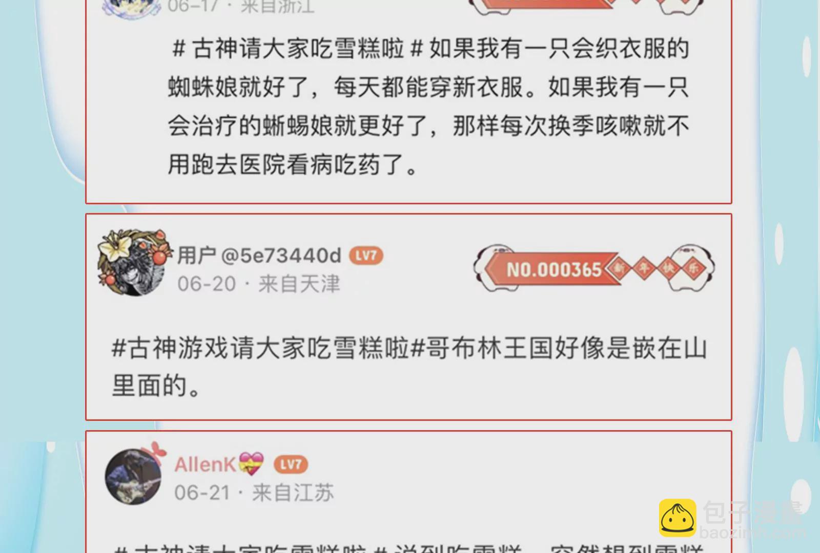 古神遊戲 - 第87話 虛僞！各懷鬼胎的協議(2/3) - 3